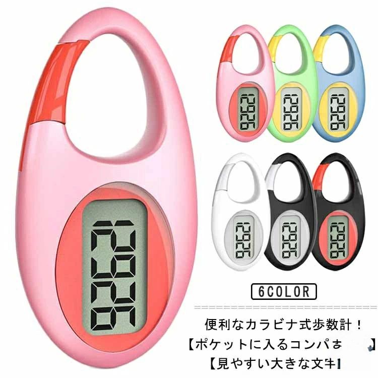 時計 歩数 シンプル 歩数計 デジタル歩数計 コンパクト 薄型 軽量 万歩計 記憶 ポケット?バッグイン 電子歩数計 カラビナ
