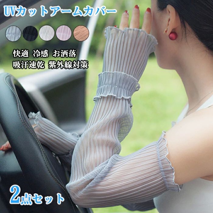 通気性 フリーサイズ 冰袖 春夏 腕カバー 吸汗速乾 可愛い 指穴あり レース レディース、アームカバー uvカットアームカバー