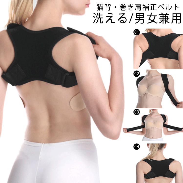 矯正 肩 巻き 猫背ベルト 猫背 背筋ベルト 姿勢ベルト 姿勢矯正ベルト 姿勢サポーター 猫背 猫背矯正 ..