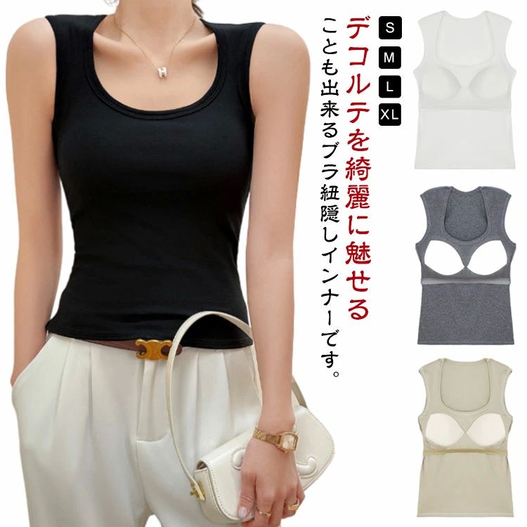 ストレッチ 無地 パジャマ カップ付 タンクトップ ブラトップ スリム スクエアネック ブラ紐隠し 脇下..
