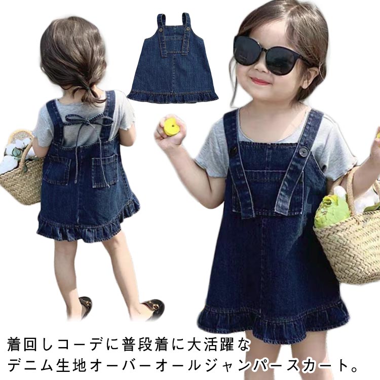 ジャンスカ 女の子 オーバーオール サロペットワンピース サロペット サロペット スカート ジャンパースカート つなぎ キッズ
