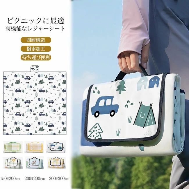 折 レジャーマット 大判 200*300cm 200*200cm 150*200cm 防湿 防水 四層構造 丈夫 オックスフォード 持ち運び便利 ハンドル付き