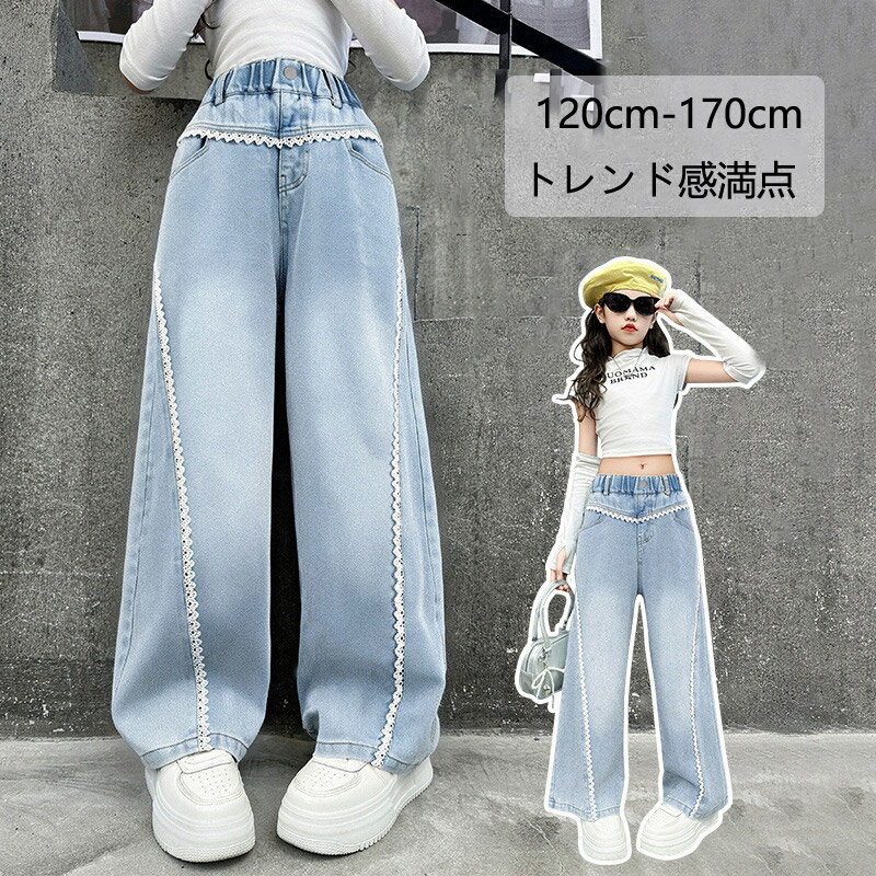 カジ ジーンズ中学生 キッズ ボトムス パンツ 女の子 ワイドパンツ ロングパンツ キッズ パンツ キッズ デニムパンツ おしゃれ
