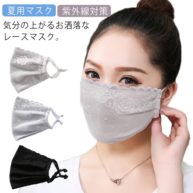 透 通気性 紐調節 花柄 レースマスク 洗える 夏用マスク マスク