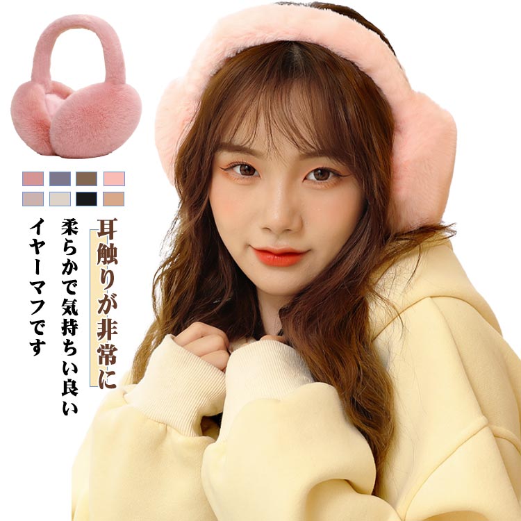 イヤーウォーマー かわいい サイズ調整 フィット ファー ボリューム ファーイヤマフ 耳あて ふわふわ レディース イヤーマフ