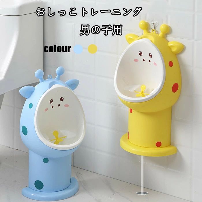 取外し可能 おしっこ おまる トイレトレーニング 子供用トイレット 補助便座 男の子 おしっこトレーニ..