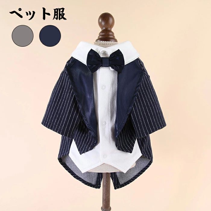お祝い 結婚式 撮影道具 写真 新郎 中型犬 猫犬兼用（S-XLサイズ）小型犬 ストライプ ペット服 タキシ..
