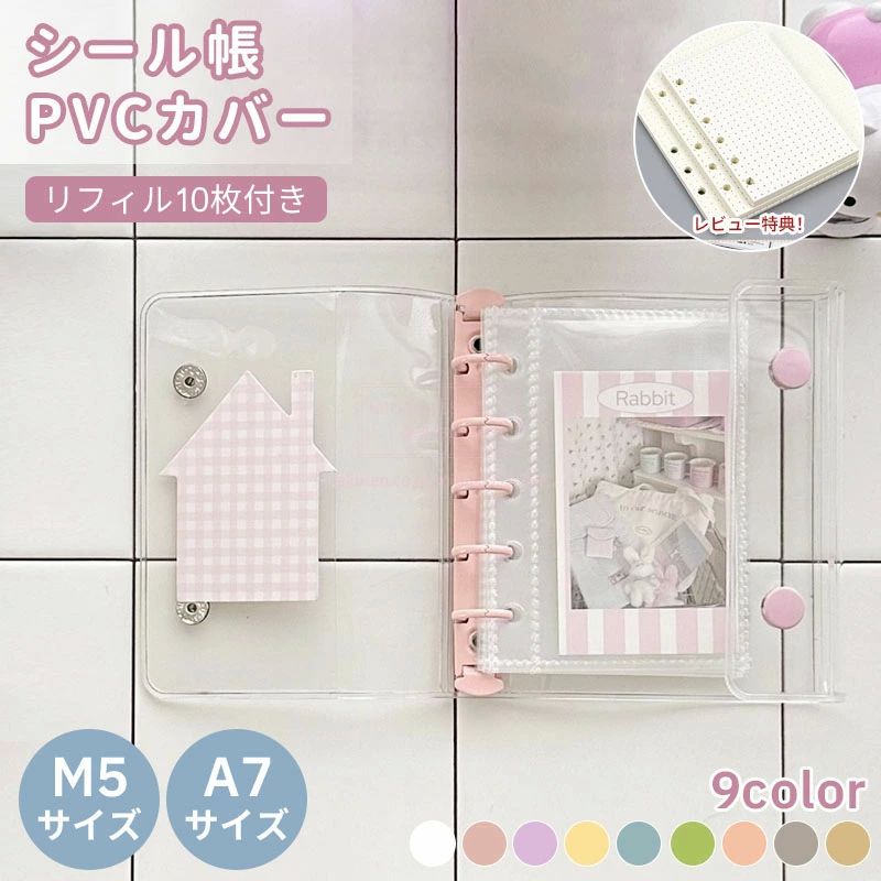 カラフ ダブルボタンデザイン シール帳 透明 シールバインダー クリア A7サイズ M5サイズ バインダー PVC 推し活グッズ シール帳