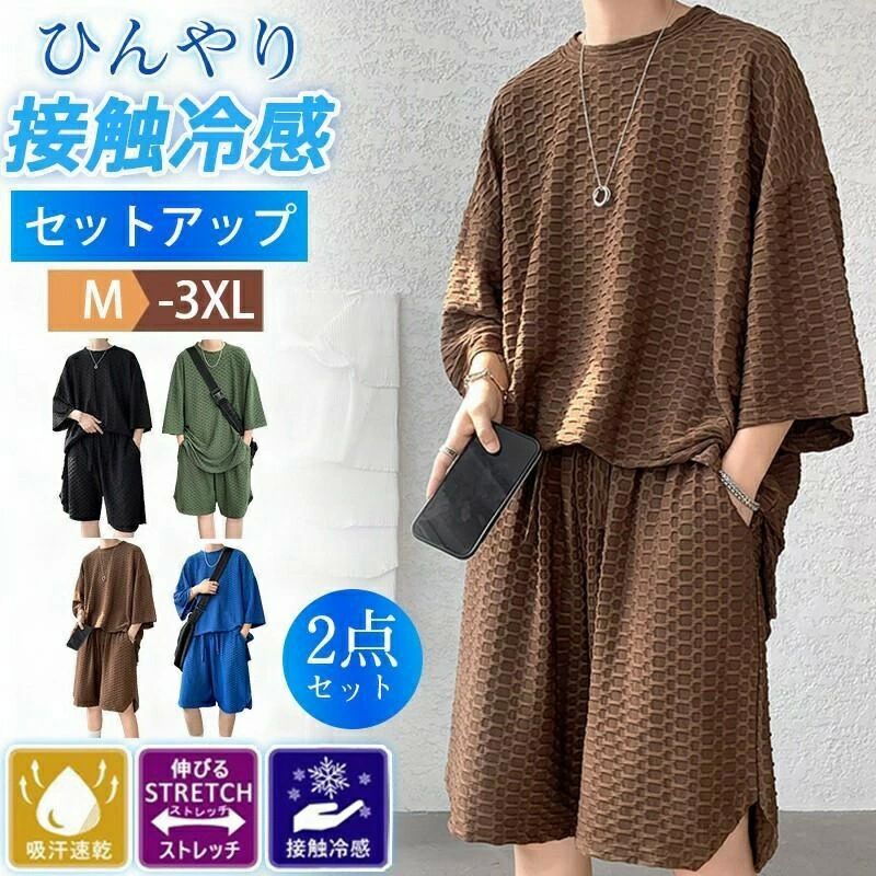 大きいサイズ 無地 ゆったり ルームウェア スポーツウェア 夏 接触冷感 ハーフパンツ 半袖Tシャツ ジャージ 上下セット メンズ