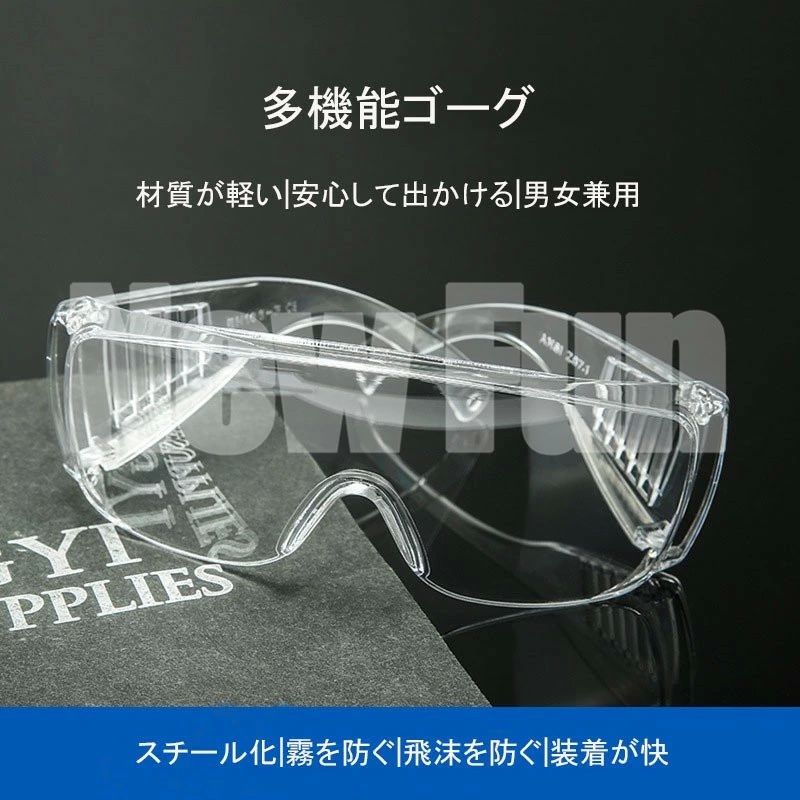 防塵 飛沫 曇らない ハイビジョン視角 感染予防 ウイルス対策 医療 ゴーグル 保護 保護メガネ 安全ゴーグル メガネ