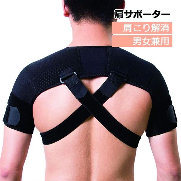 肩当て レディース メンズ 肩用サポーター 肩スリーブ 調節できる 脱臼 五十肩 四十肩 肩こり解消 保温 両肩用 肩サポーター