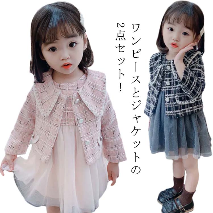 小学 保育園 オシャレ キッズ 生地 ツイード ジャケット チュニック 長袖ワンピース 子供服 ワンピース上下2点セット ジャケット