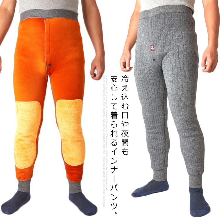大きいサイズ ハイウエスト ストレッチ 秋冬物 大きいサイズ 保温 防寒 あったか ボトムス 肌着 厚手 裏起毛 裏ボア メンズ