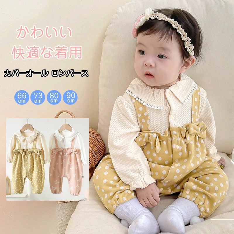 オールイン コットン キッズ カバーオール 長袖 春 トップス+サロペット 子供服 ベビー 女の子 男の子 ロンパース カバーオール