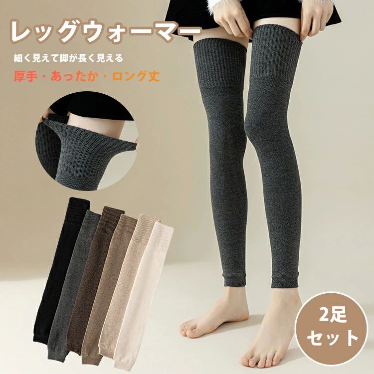 女性用 足首ウォーマー 冷え対策 秋冬用 ニーソックス オーバーニーソックス おしゃれ 暖かい レディース 締め付けない ロング