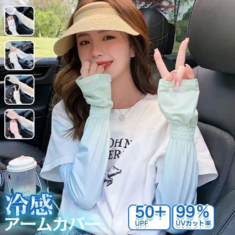UV uv対策 おしゃれ クール ひんやり 指なし ロング UVカット率99％ UPF50+ グラデーション 冷感 uv ゆ..
