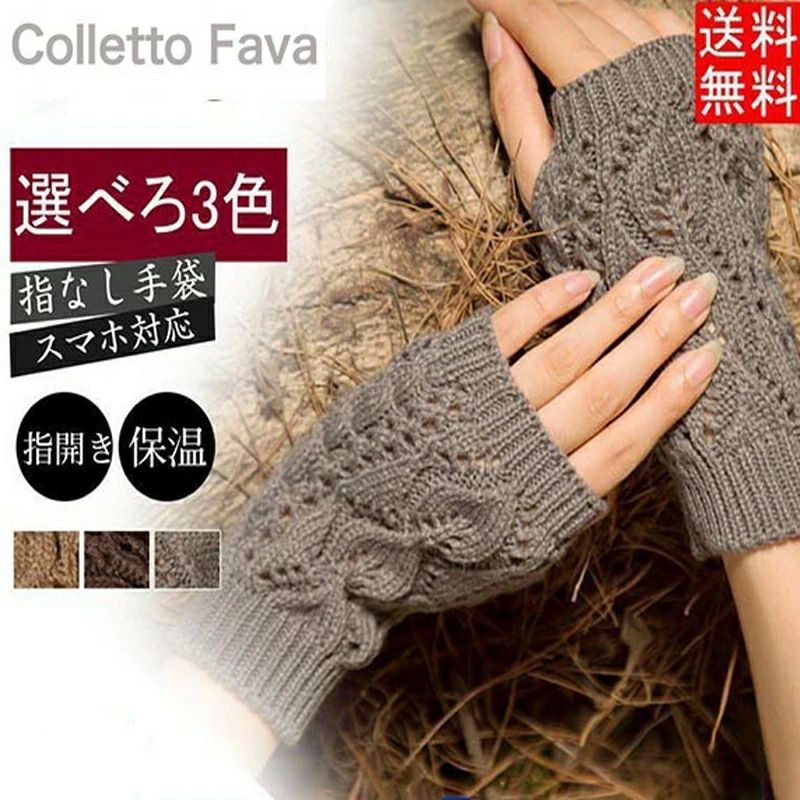 小物 肌触り 女性 保温 室内手袋 手首 あったか グローブ 指なし手袋 指切り 防寒 彫り透け レディース..