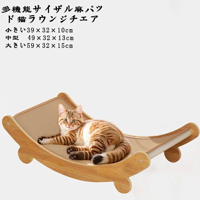 【送料無料】 つのモデルから選択、猫の巣、フルサイザル麻、オールシーズン万能、猫スクラッチボード..