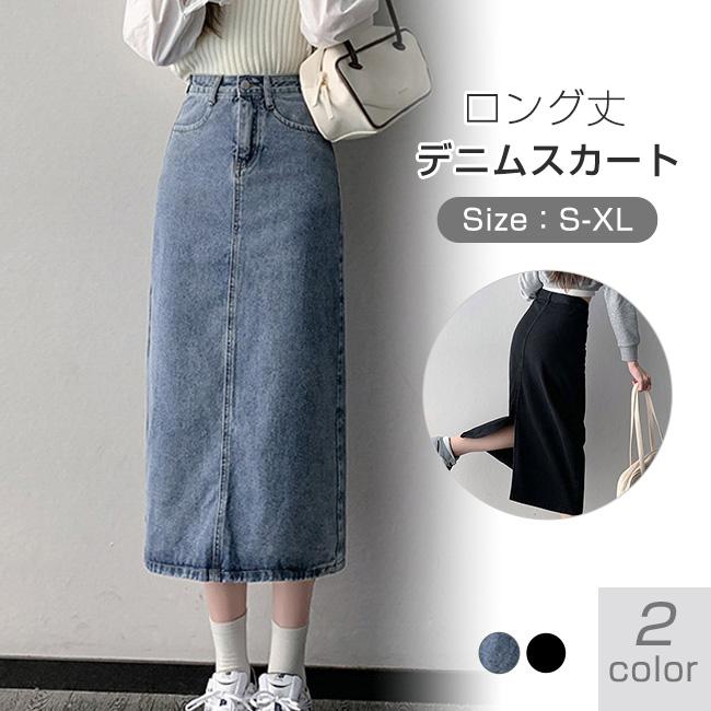 OL 痩せ見え ハイウエスト デニムロングスカート ロング丈 ボトムス バックスリット ロングスカート レディース タイトスカート