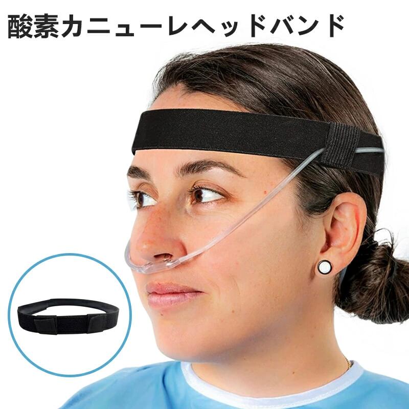 調節可能な酸素カニューレヘッドバンド 耳の痛みを防ぐ 快適な鼻酸素カニューレイヤープロテクター