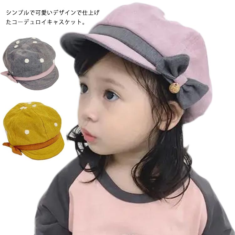 ギフト プレゼント 可愛い おしゃれ 春秋 キャップ 女の子 リボン付き 秋冬 キッズ キャップ ハット ハ..