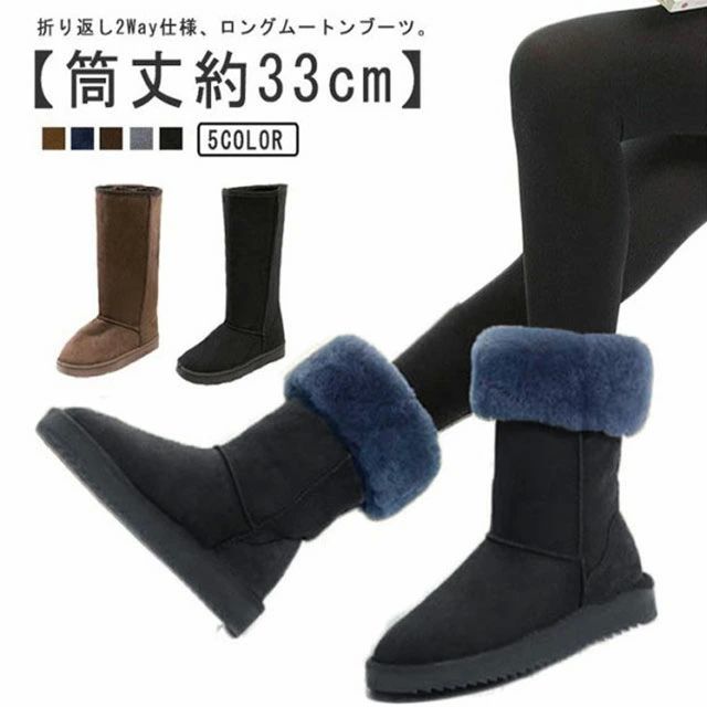 大きいサイズ ネイビー グレー 黒 ブラウン 折り返し2WAY おしゃれ 可愛い 大人 冬靴 防滑 あたっか 保温 ロングブーツ ムートン