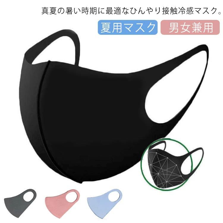 接触冷 UVカット 花粉対策 夏用マスク 立体構造 マスク 5枚入り