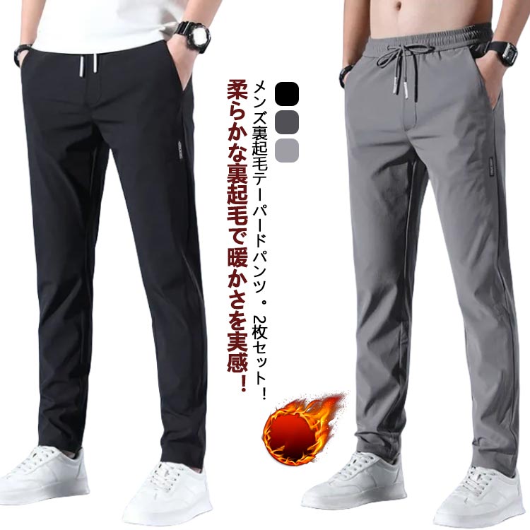 カーゴパン テーパードパンツ 裏起毛 メンズ あったかチノパンツ