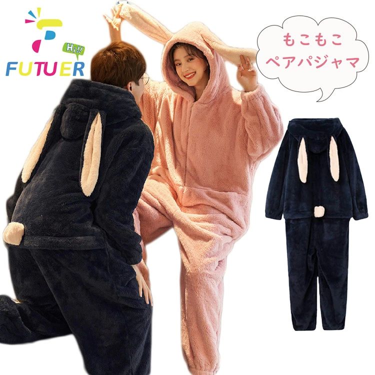前開き ルームウェア オールインワン 動物 着る毛布 メンズ レディース 兎耳付き ペアパジャマ もこもこ 可愛い 大人用 パジャマ
