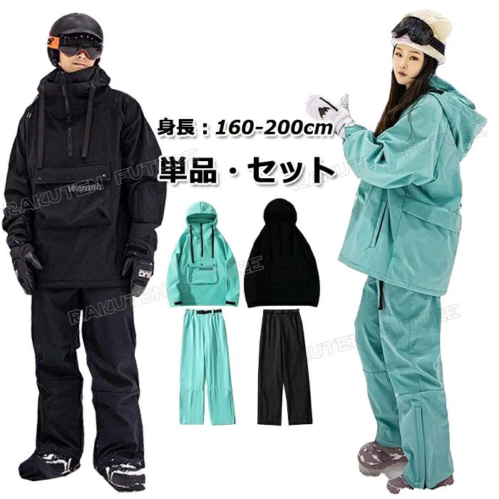 レディー スノーボードウェア 上下セット メンズ スノーボードウェア ジャケット ズボン パンツ かわい..