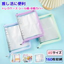 手帳 A5 トレカファイル トレカバインダー シール 韓国 可愛い 推し活 トレカケース ファイル トレカ 透明 バインダー シール帳