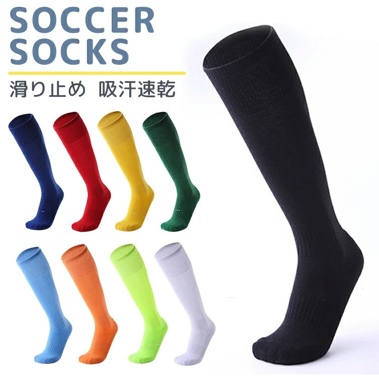 ロングソックス 大人用 無地 フットサル ストッキング 靴下 吸汗速乾 ソックス スポーツソックス サッカー 厚手 赤 メンズ 大人