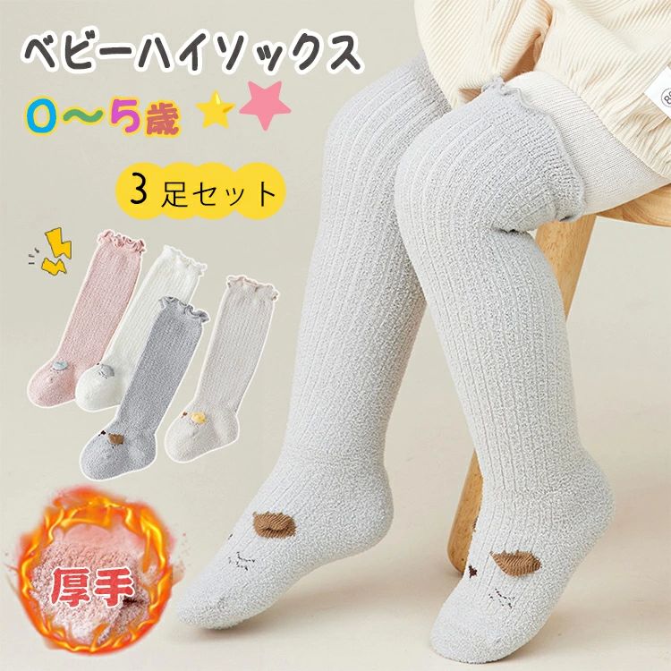 カラ シンプル かわいい 赤ちゃん 5歳 4歳 3歳 2歳 1歳 0歳 冬 秋 春 キッズ ソックス ウサギ 厚手 フリル ハイソックス ベビー