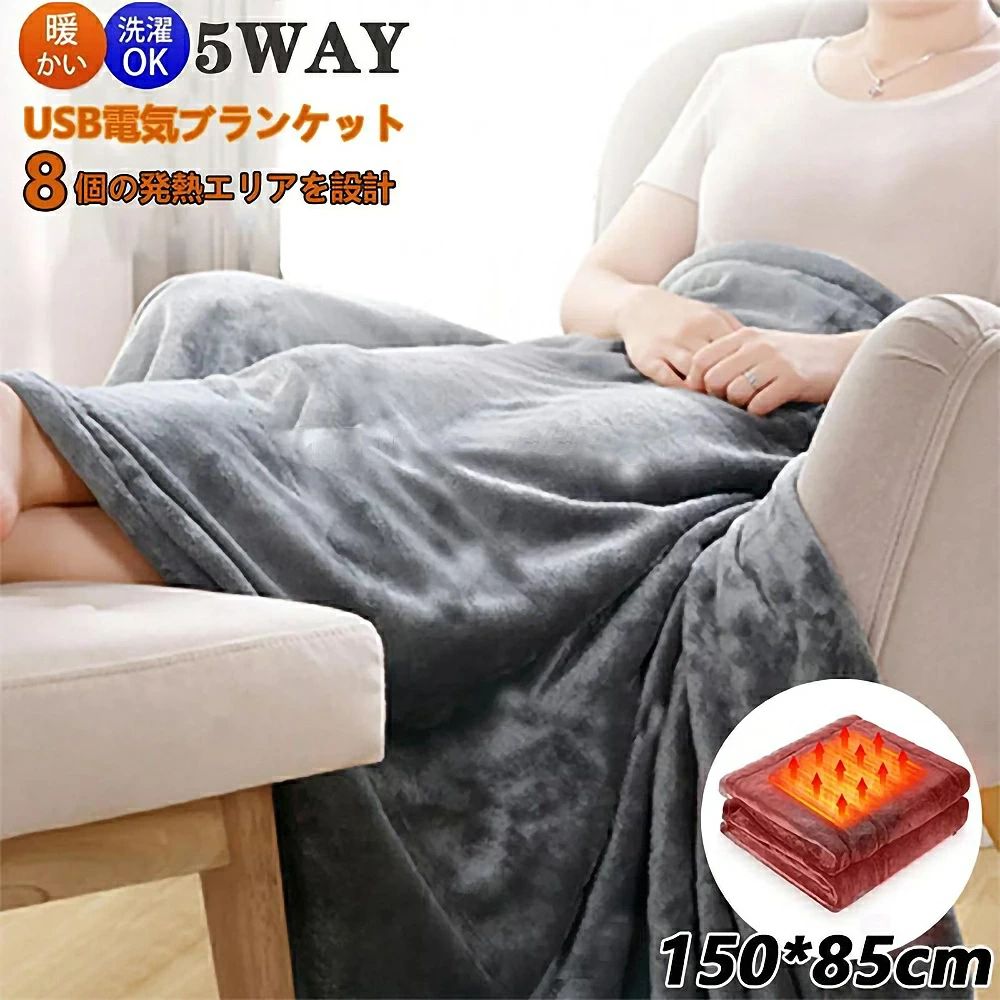 150x8 オフィス ヒーターブランクケット ブランケット 電気ひざ掛け 掛け着る両用 5way仕様 8つヒーター】電気毛布 【最新強化版