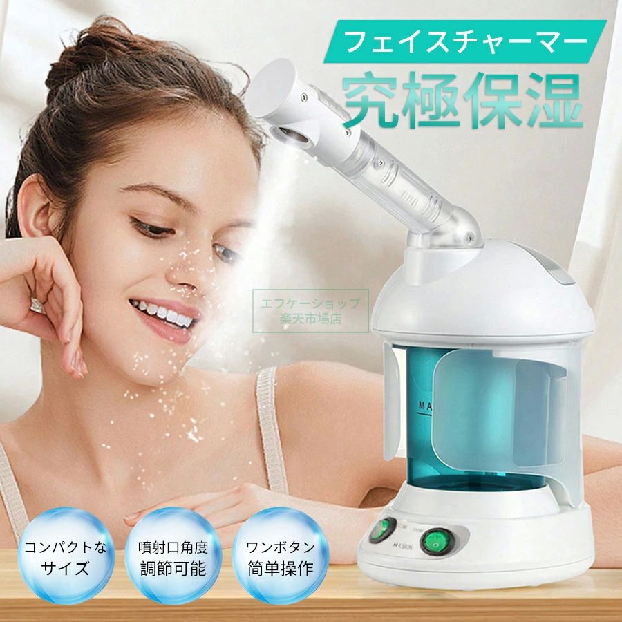 コン 卓上 美顔スチーマー フェイススチーマー イオンスチーマー KD-2328 ミニ エステスチーマー フェ..