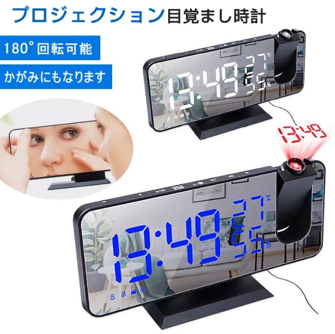 省エネ USB式 投影 プロジェクション 多機能ラジオ 湿度 温度 ミラー プロジェクターラジオ 目覚まし時計 デジタル時計 時計 LED