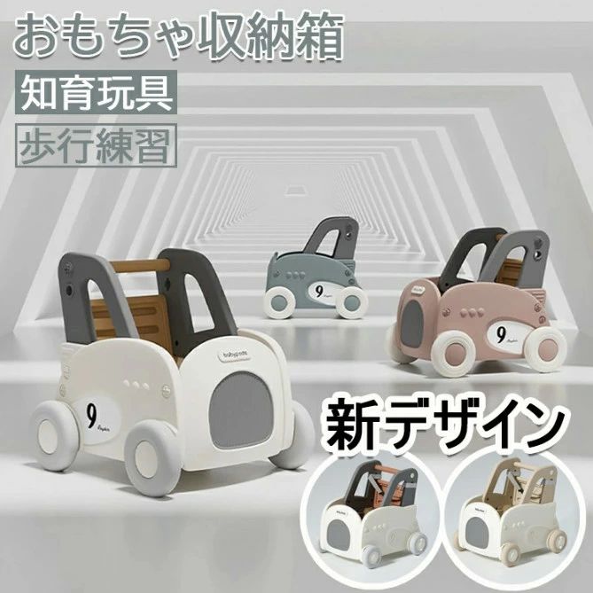 つかまり立ち おもちゃ収納 ワゴントイ ベビーウォーカー キッズワゴン 赤ちゃん 手押し車 ボックス おもちゃ収納箱 モチワゴン