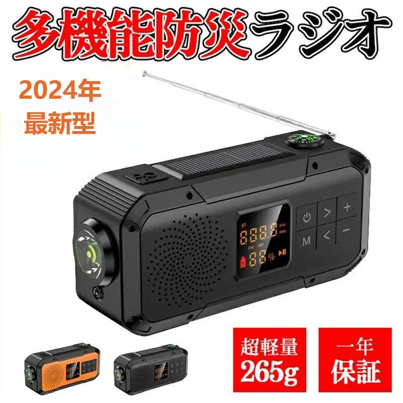 ソ モバイルバッテリー LEDライト 懐中電灯 防災 ラジオ AM/FM 防水 多機能 防災グッズ 【PSE認証済】【2025最新型】防災ラジオ
