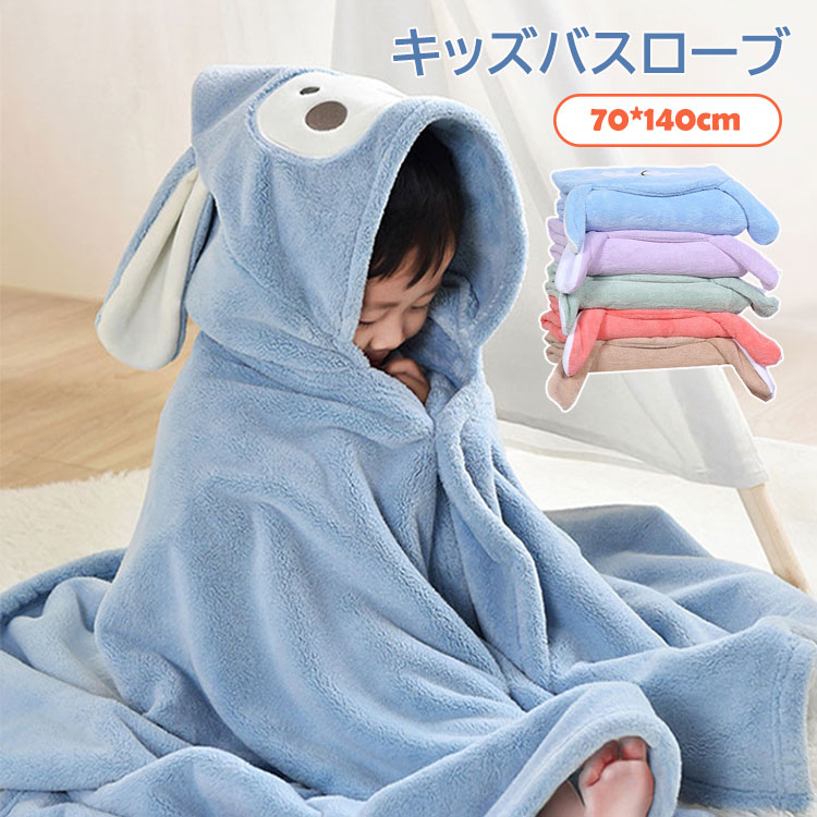 柔ら カラフル 女の子 男の子 バスタオル タオル フード付き 可愛い ふわふわ バスポンチョ 子供用 子ども 保温防寒 秋冬 キッズ