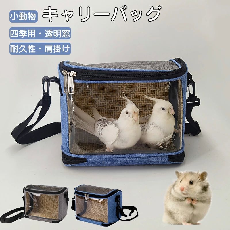 透明PVC 掛ける ペットバックパック パック ペット用 外出 バッグ 文鳥 ケージ キャリーケース キャリーバッグ インコ キャリー