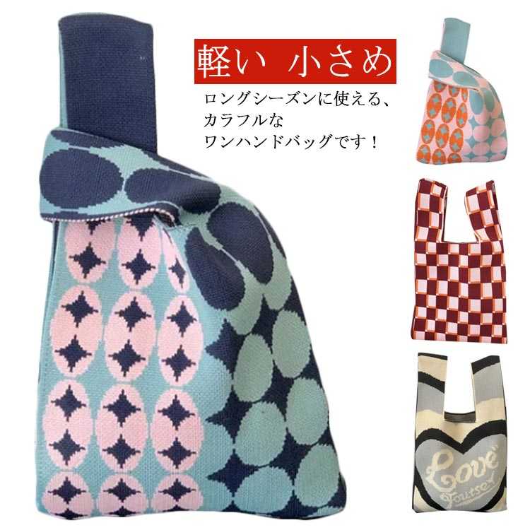 トレンド 軽量 冬 秋 ニットバック 春 おしゃれ 小さめ ミニバッグ 手提げバッグ ミニトートバッグ プレゼント 軽い ワンハンド(4)