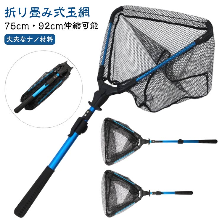 タ 折り畳み式 伸縮 たも網 折りたたみ タモ網 伸縮できる 玉網
