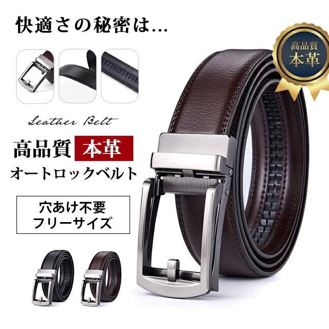 1 オートロック式 大きいサイズ 穴無し 穴なし 無段階 革 ベルト