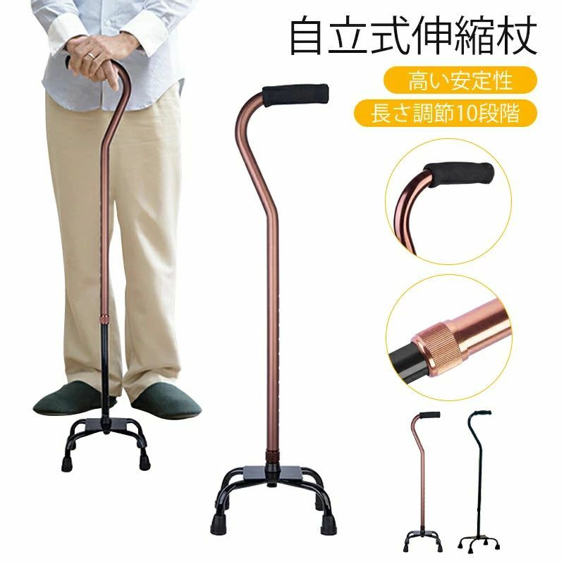 握りやすい 安定感 歩行補助 リハビリ 立ち座り 室内 つえ おしゃれ アルミ製 伸縮杖 10段階 立ち上が..