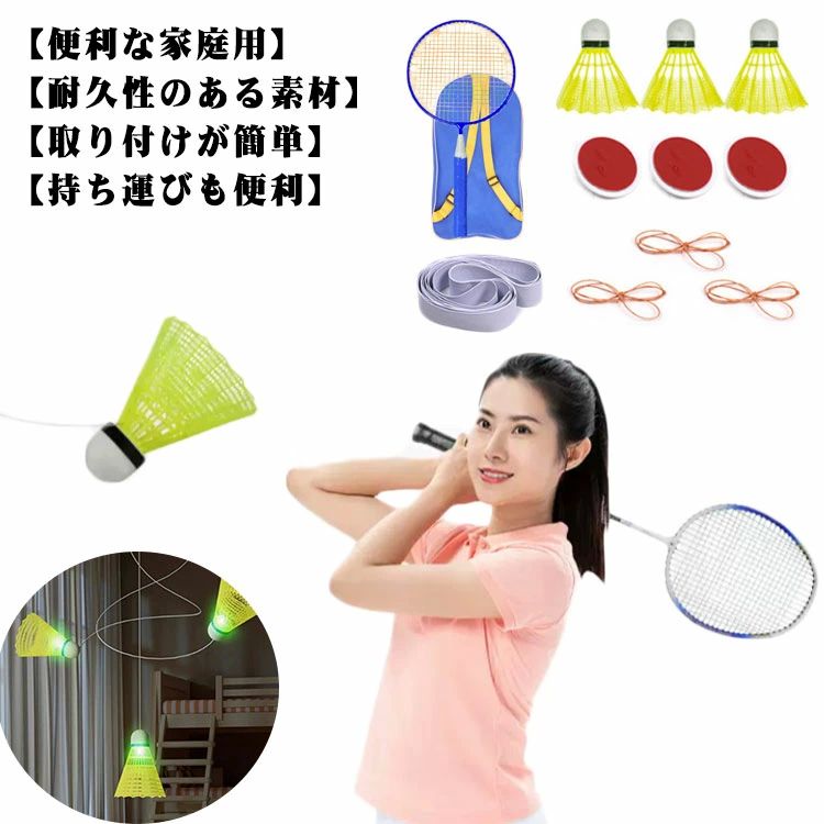 バドミント セルフトレーニング トレーナー 自動リターン 室内バドミントン ラケット*1+ボール*3個セット シングル バドミントン