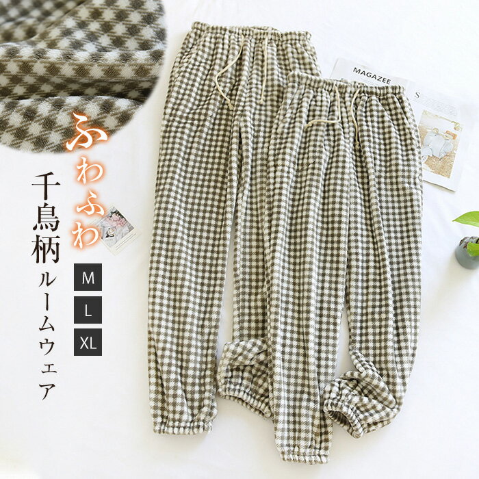 寝巻 秋冬 冬 寝間着 部屋着 ペア カップル メンズ レディース ロングパンツ単品 パジャマ ルームウェア もこもこ ルームパンツ