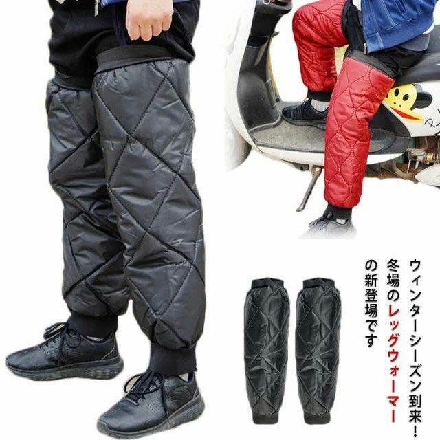 アウトド 男女兼用 自転車 バイク 膝当て レッグウォーマー 中綿入り 防寒対策 膝サポーター 膝プロテクター 防風 保温 バイク用