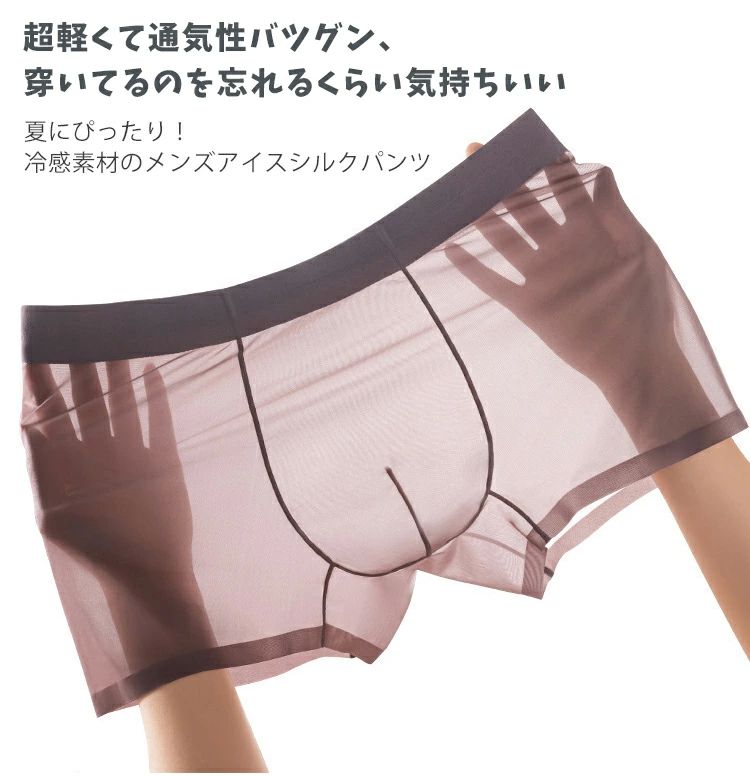 男性下着 肌着 極薄 伸縮性 通気性 涼しい 軽い 夏 メッシュ 抗菌防臭 吸汗速乾 下着 パンツ シームレス メンズ 2枚セット 冷感