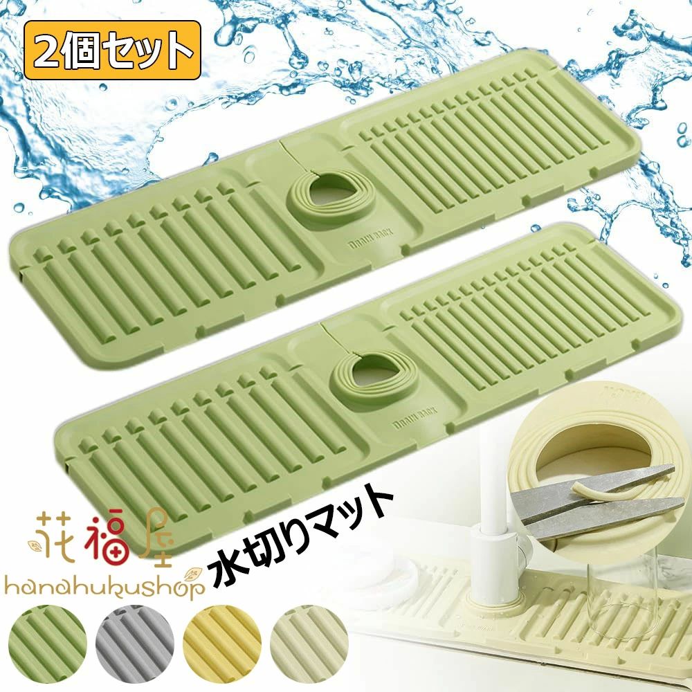 台所用 キッチン プレート 食器 錆びない カビ防止 水垢落とし マット 蛇口周調節可能 速乾 抗菌 水切りマット シリコーン 蛇口