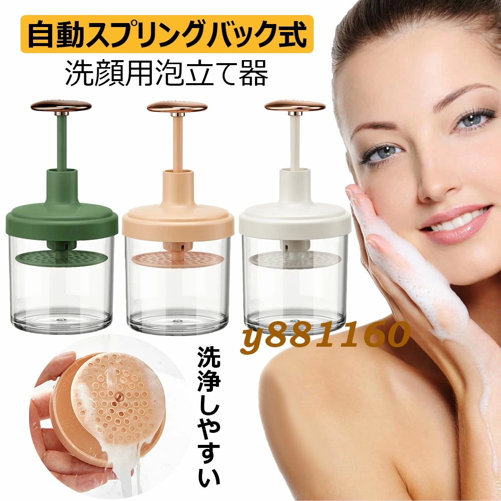 スキン バスグッズ きめ細かなマイクロバブル 簡単 洗顔料 泡立て器 クリーム ふんわり プッシュタイプ 自動スプリングバック式